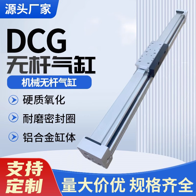 DGC-无杆气缸